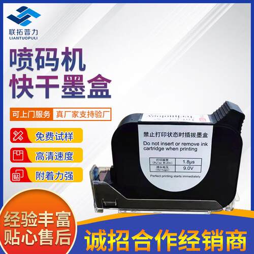 现货供应手持喷码机墨盒2588高附通用不加密打码机快干墨水