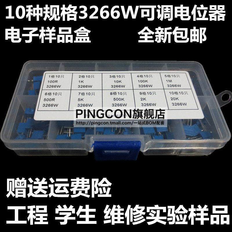 3266W可调电阻电位器 样品包 元件包-102 103 104 10K 202 501