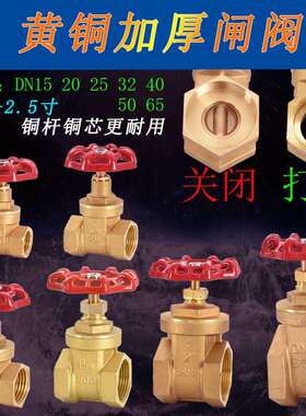 全铜闸阀开 关4分6分1寸2dn15 20 25 32 40 50铜闸阀自来水总阀门
