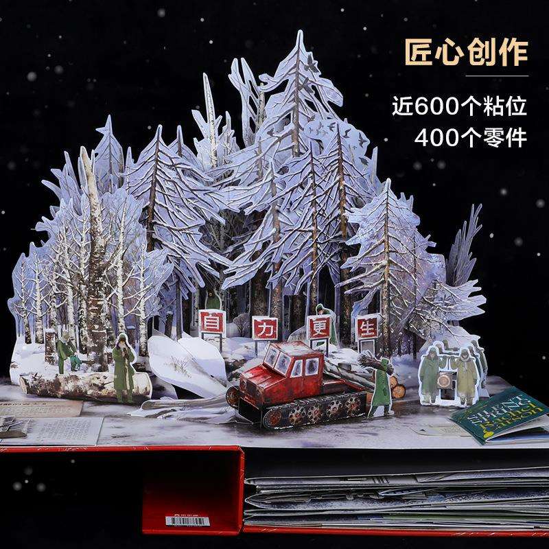 乐乐趣世界经典立体书珍藏版三体立体书红岸基地三体宇宙3D翻翻书