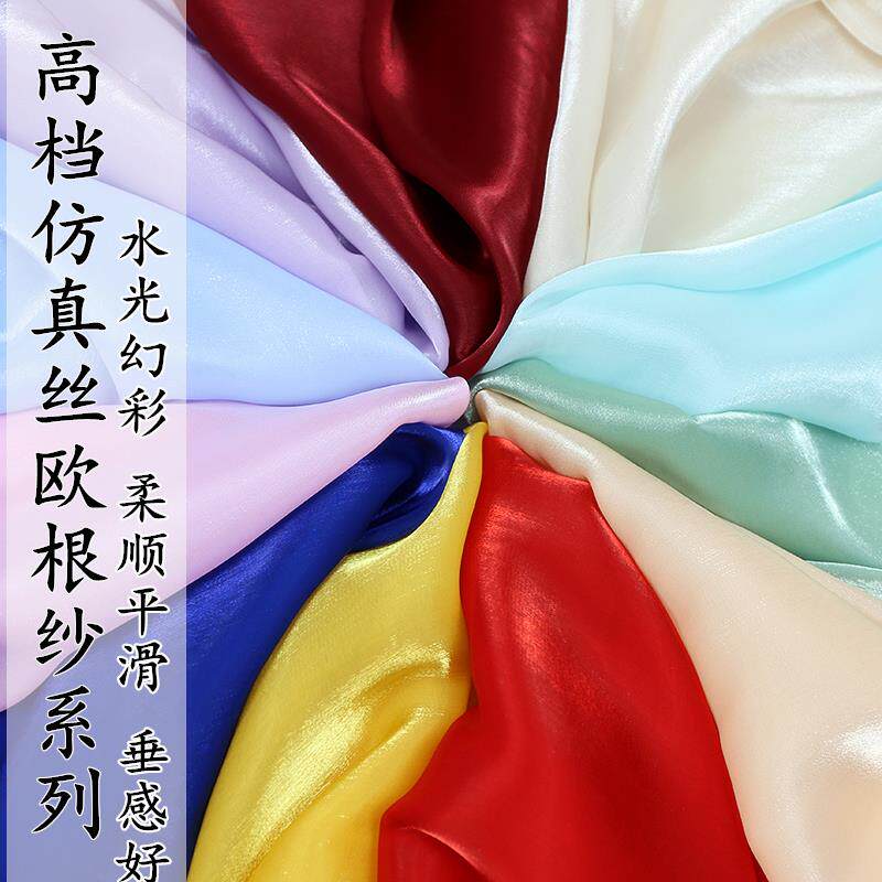 高档水光欧根纱布料柔软缎面欧根纱古装汉服裙装礼服网纱服装面料