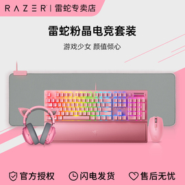 razer雷蛇黑寡妇蜘蛛v3粉晶机械键盘电竞游戏rgb背光，粉色有线腕托