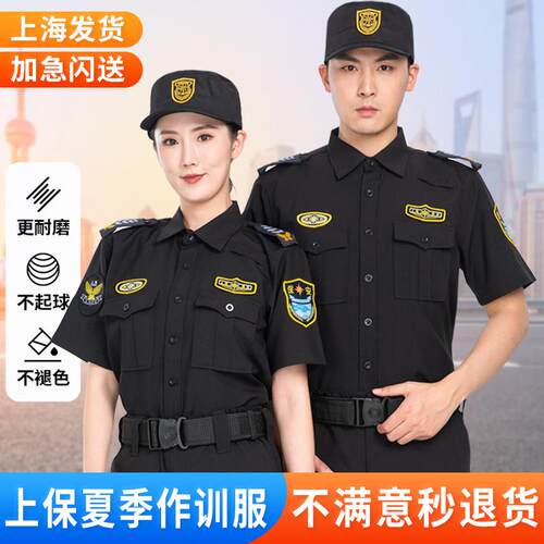上海保安服夏季套装男长袖物业秋冬门卫安保物业执勤服制服作战