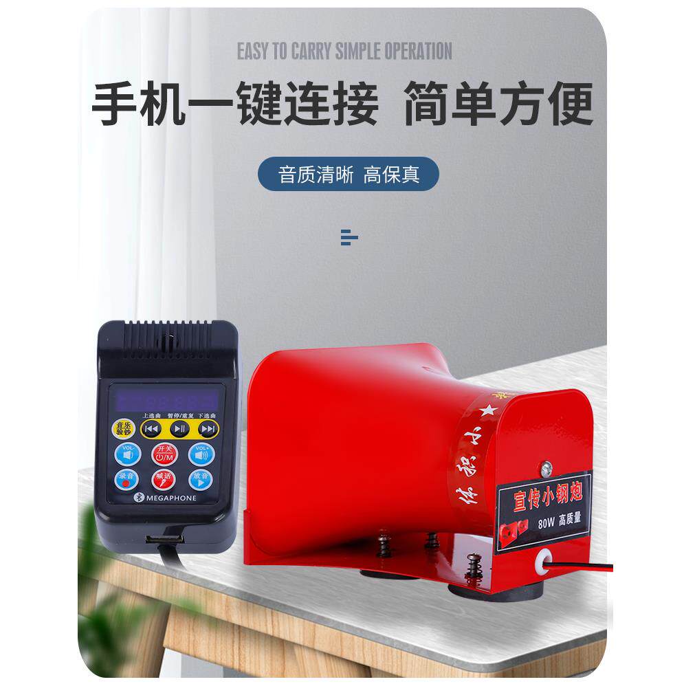 宣传小钢炮80W车载蓝牙扬声器喇叭车载智能扩音器地摊喊话器包邮