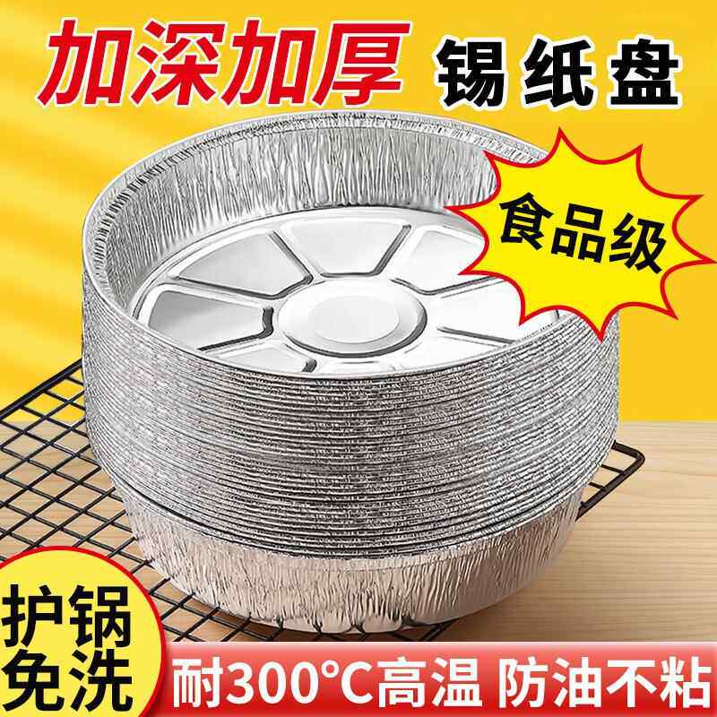 空气炸锅专用纸锡纸盘烧烤箱烘焙锡箔碗家用锡纸盒食品级纸碗方形