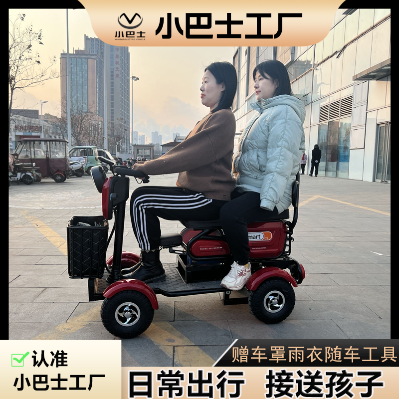 福爸爸四轮电动车双人座老人助力车小巴士老年代步车残疾人电瓶车