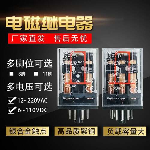 中正继电器MK3P8脚11脚3开3闭24V 中间继电器MKS2P 12V 24V 220V