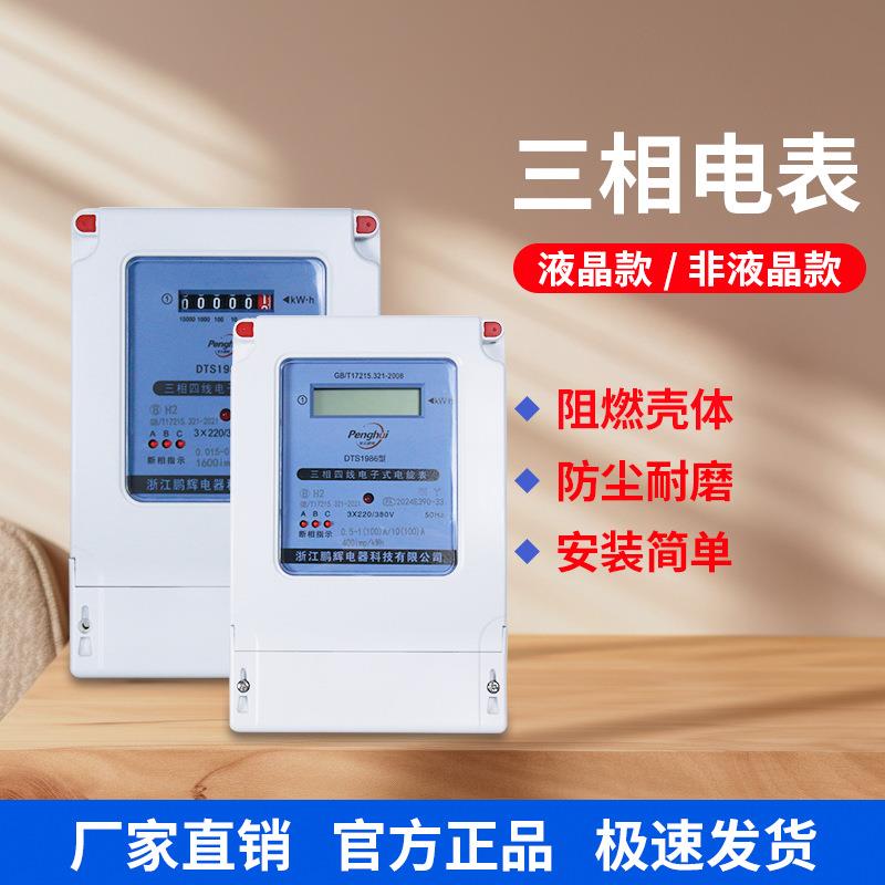 7电表38V三相四线0电能表大功率电子式度0三项电表10a工业液晶厂