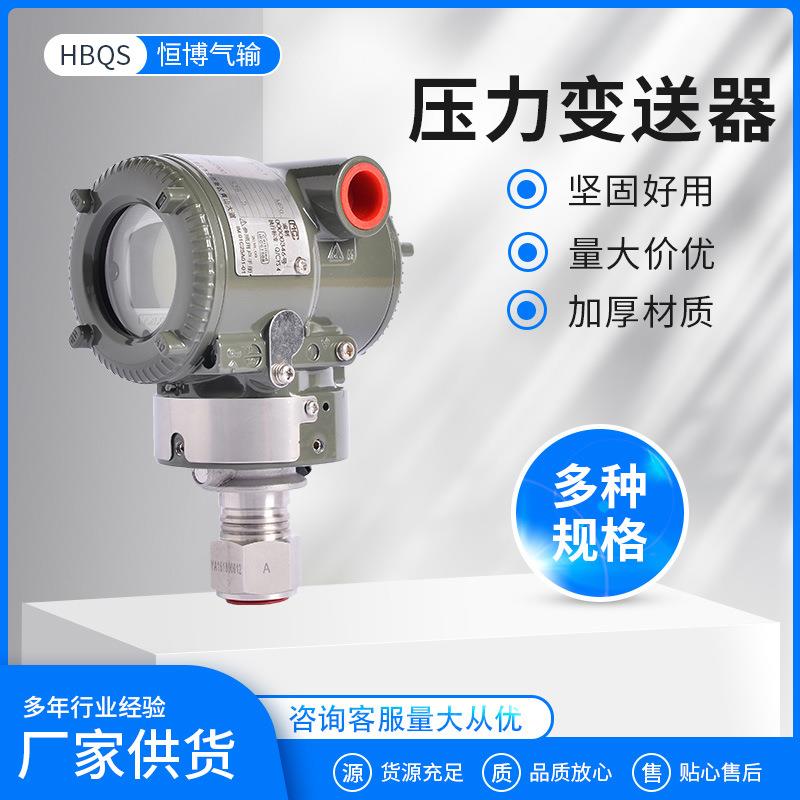压力变送器供应扩散硅压力变送器智能数显差压变送器榔头型