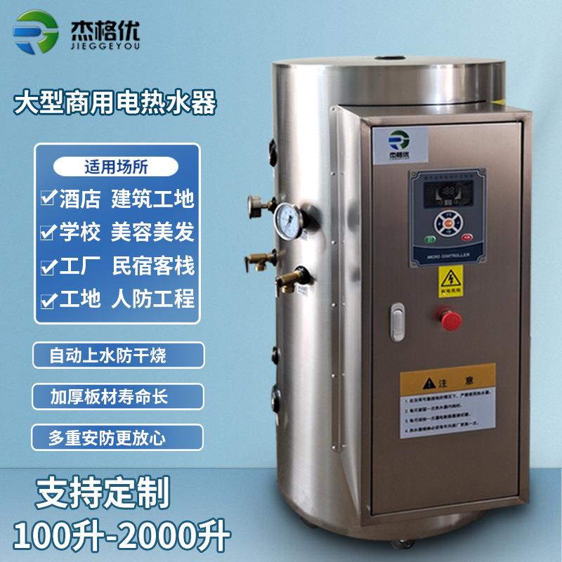 工业电热水炉立式储水式大型落地式500L商用容积式电热水器大容量