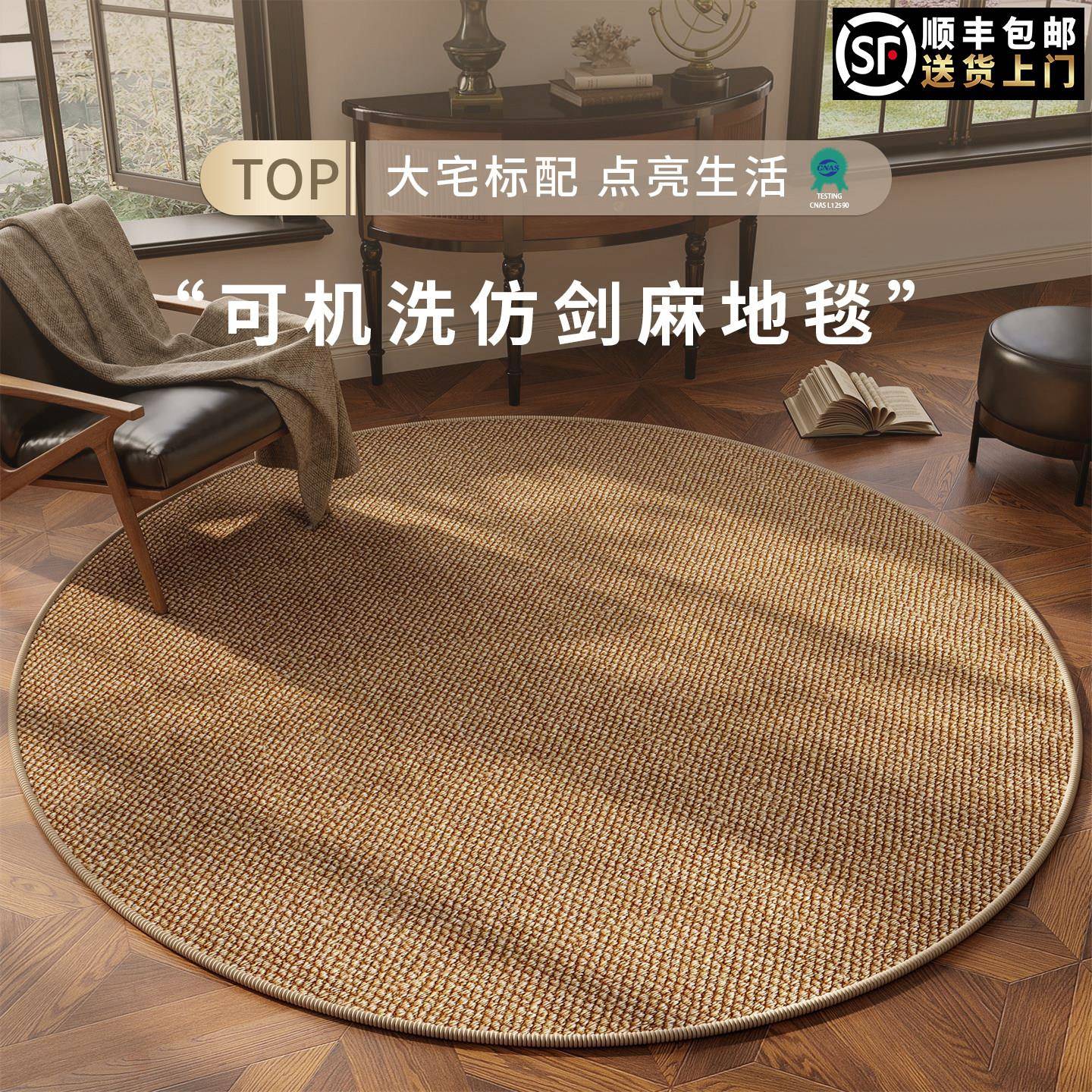 仿剑麻圆形地毯客厅2026新款可机洗家用中古风房间卧室转椅子地垫