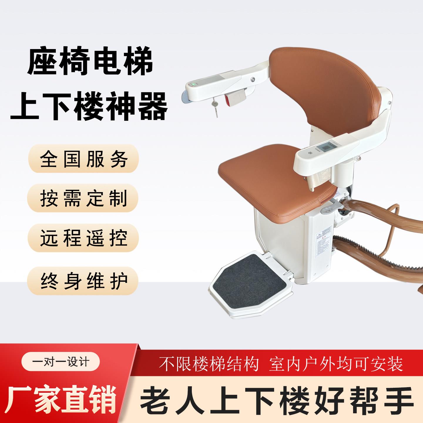 曲线家用别墅老人爬楼机楼道座椅式电梯电动升降椅旋转电梯直线