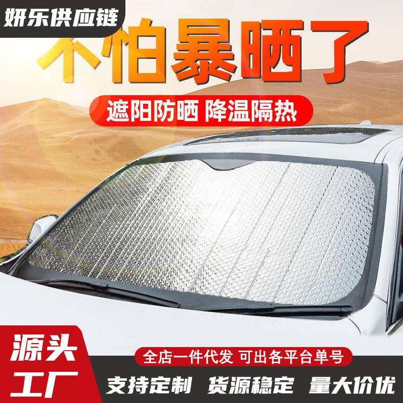 汽车遮阳挡防晒隔热帘前挡风玻璃罩车用挡阳遮光板车窗太阳挡前档