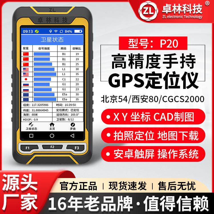 卓林P20北斗测绘仪手持GPS户外导航仪经纬度定位仪海拔坐标测量仪