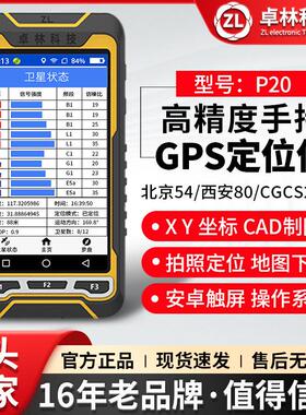 卓林P20北斗测绘仪手持GPS户外导航仪经纬度定位仪海拔坐标测量仪