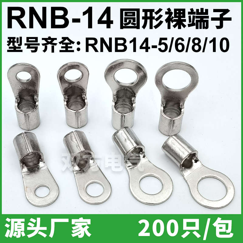 RNB圆形冷压端子14-4/5/6/8/10/12 OT型接头线耳紫铜焊缝接线端子