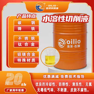 半合成水溶性切削液金属加工液防锈润滑性好CNC数控全合成切削液