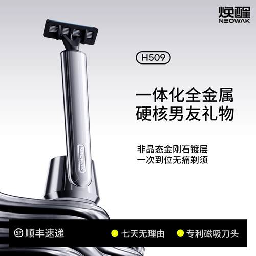 焕醒双磁吸全金属手柄手动剃胡刀礼盒唤醒刮胡刀送男朋友生日礼物