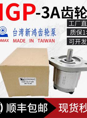 台湾新鸿液压齿轮泵HGP-3A-F25R/F30R/F23R/F19R/F14R/F11R/F28R