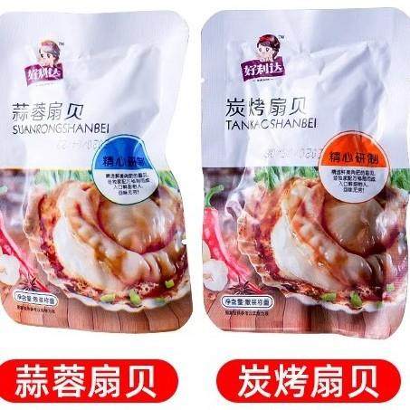 好利达网红炭烧蒜蓉扇贝肉新鲜开袋即食小包装海鲜特产网红小吃