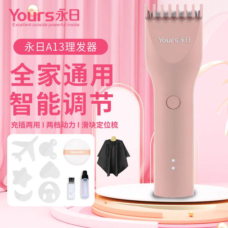 新款直销永日理发器家用充电款电推剪成人儿童通用款陶瓷刀头电推