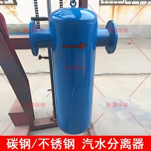 不銹鋼碳鋼旋風(fēng)式 汽水分離器蒸汽管道冷凝水氣液分離排水器 擋板式