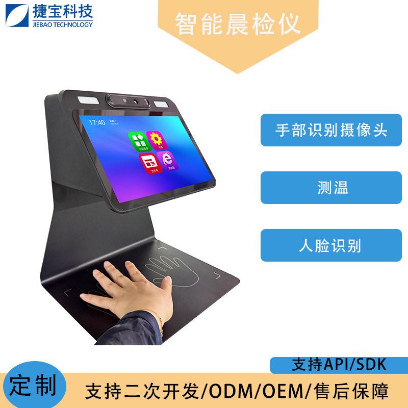 智能晨检仪 支持API/SDK二次开发 ODM/OEM定制 厂家直供
