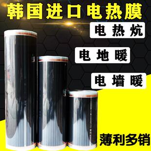 韩国取暖器碳纤维碳晶石墨烯地暖电地热加热膜电热炕板 电热膜