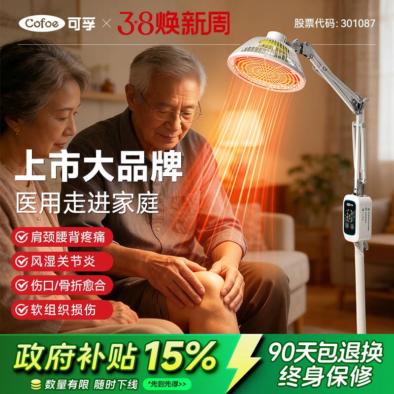远红外线理疗仪灯烤灯家用神灯烤电特定电磁波红光治疗器医用专用