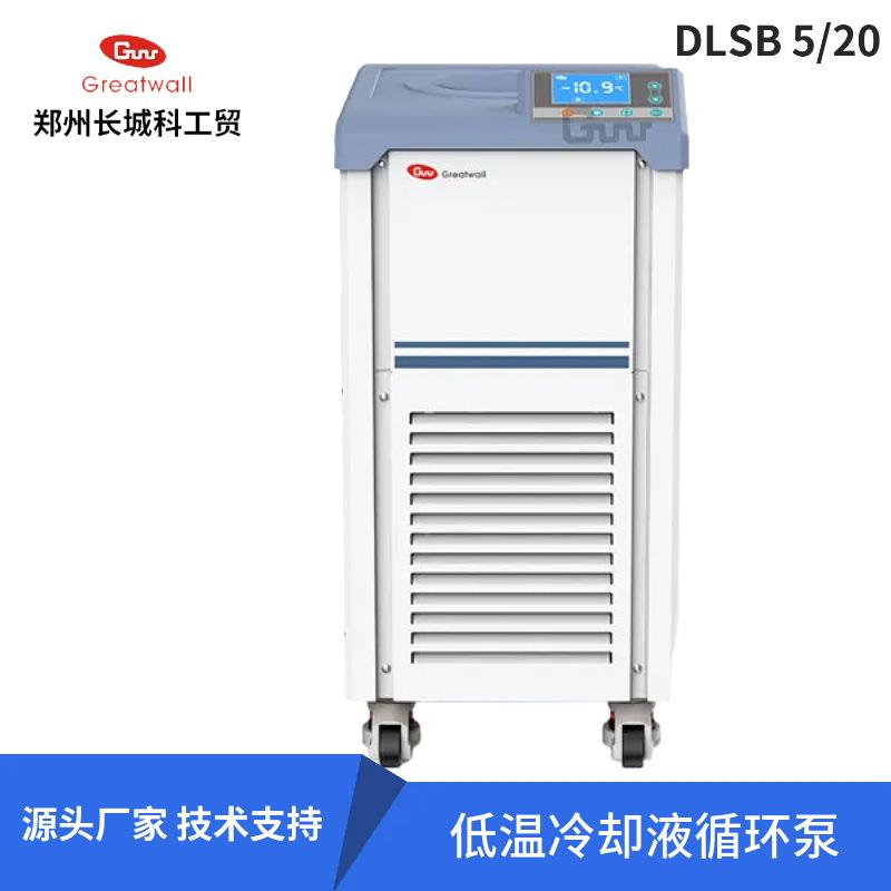 郑州长城 DLSB实验室制冷低温泵制冷机远程控制 低温冷却液循环泵