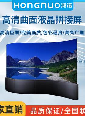 鸿诺49寸拼接屏高清商场液晶电视墙曲面监控广告机显示屏