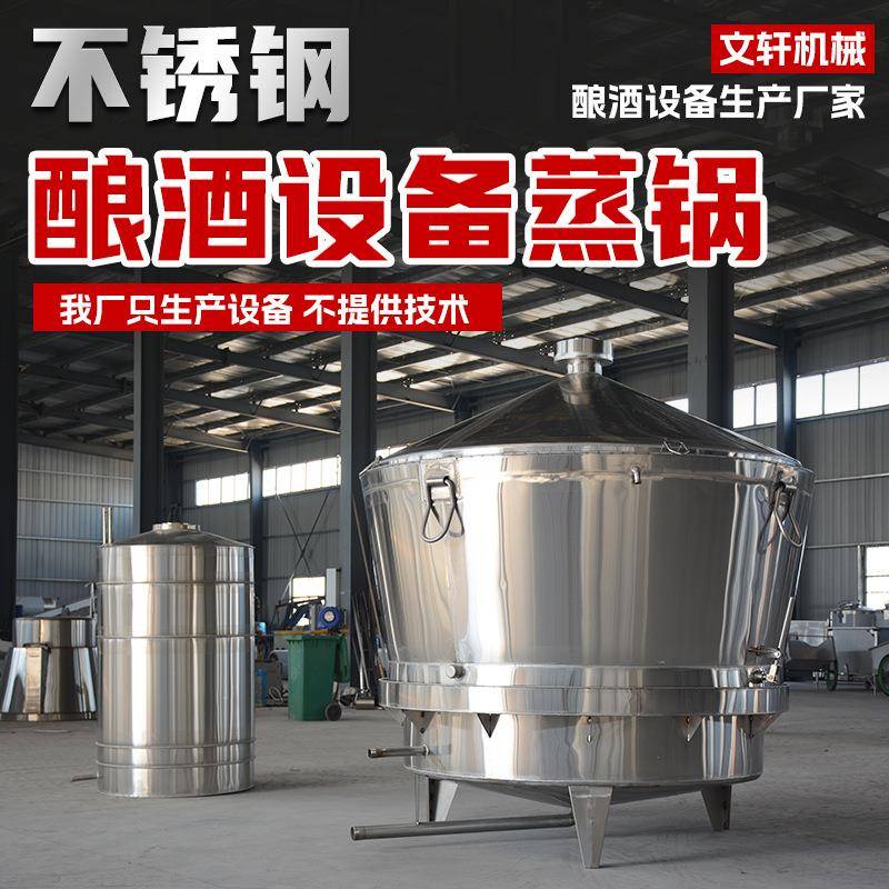 不锈钢白酒酿酒设备蒸酒锅300斤一体式翻转锅酒厂用蒸粮烧酒锅