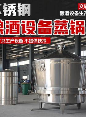 不翻锈钢白酒酿酒设备蒸酒锅300斤GEG一式体转锅酒厂用烧蒸粮酒锅