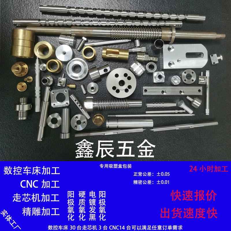 CNC数控车铣床走心机五金零件加工 黄铜铝合金不锈钢机械配件加工