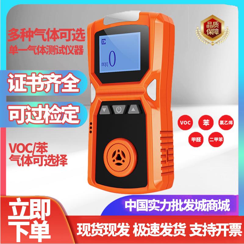 二甲苯气体检测仪磷化氢氰化氢氯乙烯乙醇臭氧环氧乙烷VOC报警器