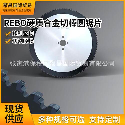 REBO锯片-圆锯片硬质合金切棒锯片管材锯片starkjuliakinkelder