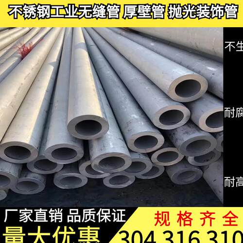 304不锈钢厚壁管零切316不锈钢无缝管工业管310s空心圆管精密管