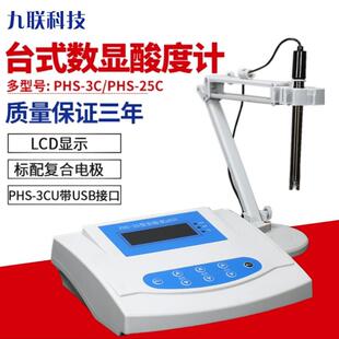 PHS PH计实验室数显酸度计PH测试酸碱度检测仪 3C台式