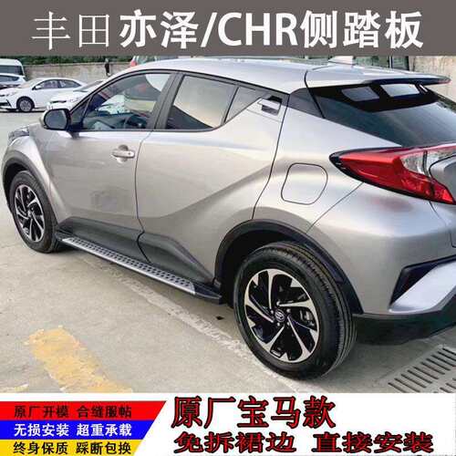 适用于21款丰田CHR侧踏板奕泽脚踏板侧踏板C-HR迎宾改装专用原厂