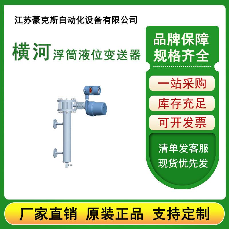 横河浮筒压力液位变送器高清电子数显不锈钢外浮筒液位变送器