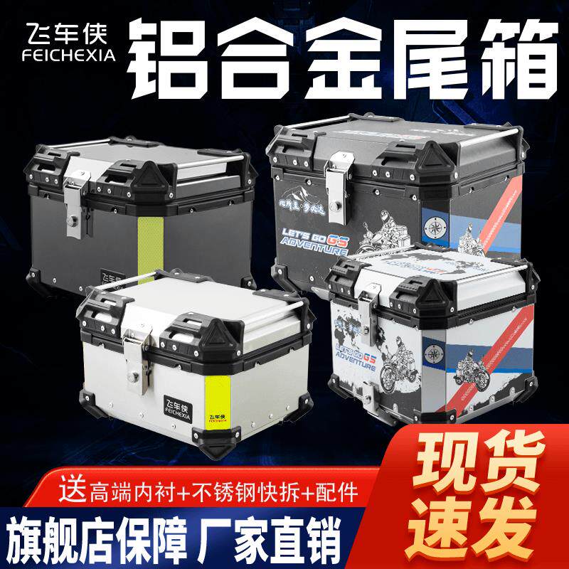 FCX飞车侠机车铝合金尾箱后备箱滑板车电动车行李箱工具箱快拆