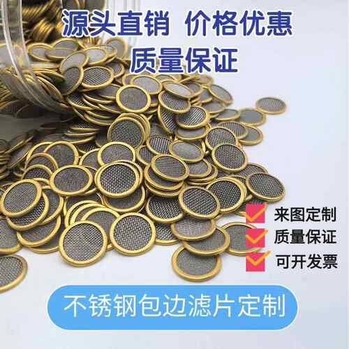 不锈钢包边圆形过滤片 造粒网 超细多层金属冲压滤片 冲压滤片