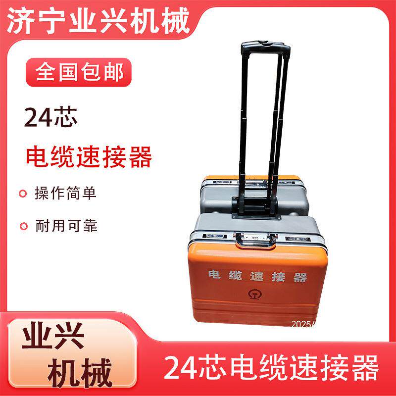 便携式电缆速接箱手提式信号抢修固线器 通信电缆速接器
