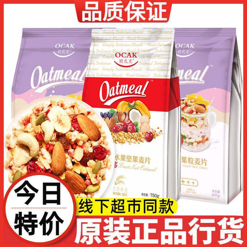 750G*3袋欧扎克50%水果坚果混合麦片干 干吃冲泡饮料燕麦片营养早