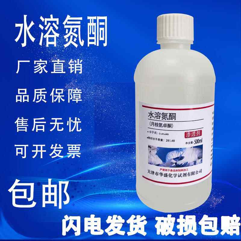 水溶性氮酮500ml油溶性氮酮月桂氮卓酮外用渗透剂 粉剂氮酮粉500g