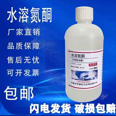 水溶性氮酮500ml油溶性氮酮月桂氮卓酮外用渗透剂 粉剂氮酮粉500g