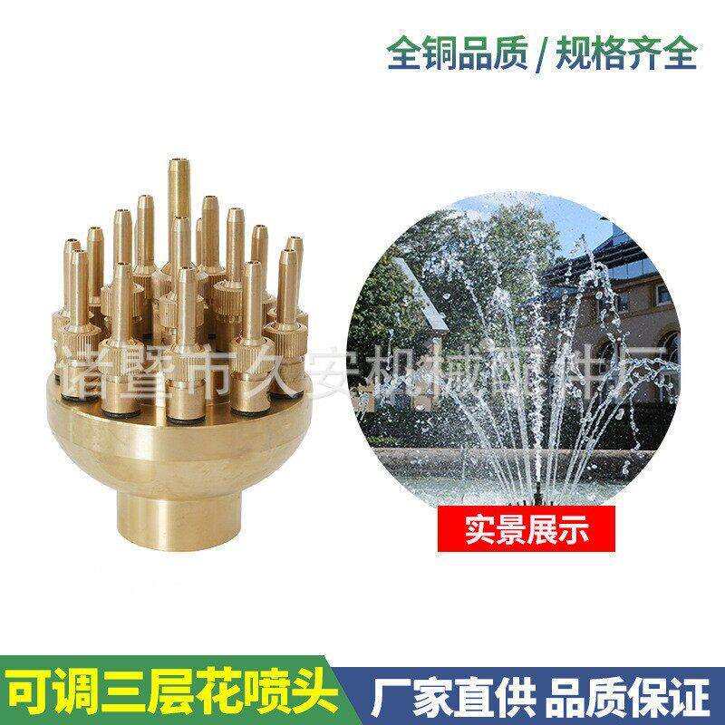 全铜2寸1寸可调三层花喷泉喷头景观园林假山水池水景蘑菇凤尾花柱