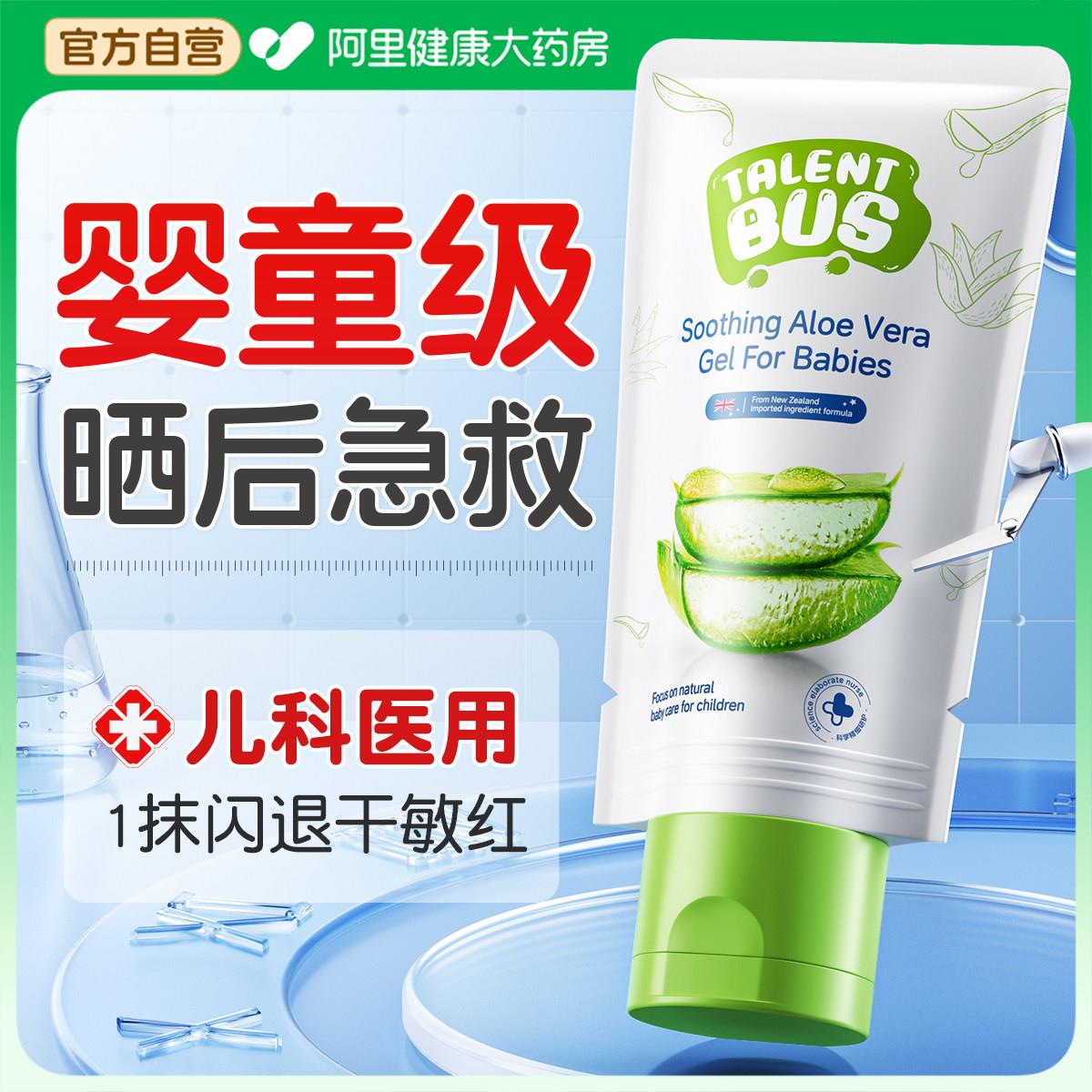 儿童面霜宝宝婴儿保湿滋润晒后修覆舒缓芦荟胶夏季皮肤晒伤急救膏