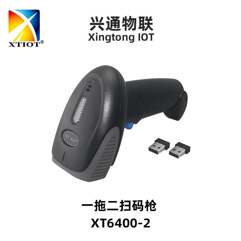 兴通XT6400-2仓库蓝牙扫码器产线一拖二扫码枪一对多无线扫描枪