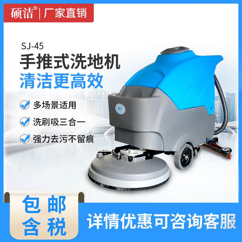 SJ45手推式洗地机商用工厂车